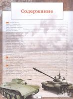 Лот: 16732834. Фото: 2. "Танки и бронетехника" Ликсо В... Детям и родителям