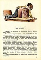 Лот: 19019628. Фото: 2. Розанов Сергей - Приключения Травки... Детям и родителям