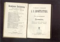 Лот: 15389173. Фото: 20. Амфитеатров А. Собрание сочинений...