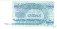 Лот: 5803364. Фото: 2. 1000 билетов МММ. Отличная. Банкноты