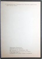 Лот: 7843995. Фото: 2. Открытка Литвинский. Ленинград... Открытки, билеты и др.