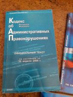 Лот: 4184591. Фото: 3. Кодексы РФ от 2005 года. Литература, книги