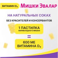 Лот: 23990242. Фото: 2. Беби Формула Мишки витамин Д3... Спортивные товары