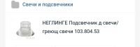 Лот: 24562925. Фото: 4. Подсвечники Икея. Красноярск