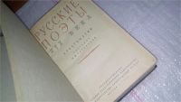 Лот: 10501513. Фото: 2. Русские поэты XIX века. Хрестоматия... Литература, книги