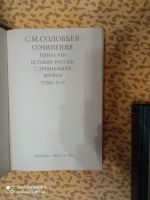 Лот: 17302524. Фото: 2. "История России с древнейших времён... Общественные и гуманитарные науки