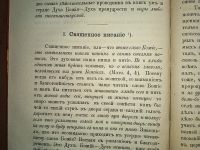 Лот: 23960815. Фото: 8. Молоканская секта. Об иконописании...