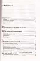 Лот: 10958601. Фото: 3. Васильев Николай - Тренинг профессиональных... Литература, книги