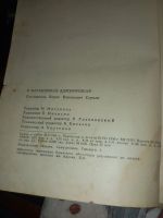 Лот: 24961155. Фото: 3. Книга. Ноябрь декабрь 1941года. Коллекционирование, моделизм