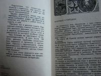 Лот: 4111491. Фото: 3. Одесса. Карманный словарь туриста... Литература, книги