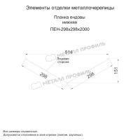 Лот: 24033332. Фото: 2. Планка ендовы нижняя 298х298х2000... Строительные материалы