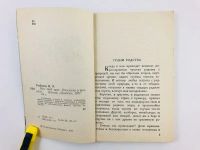 Лот: 23293388. Фото: 4. Кто твой друг. Рассказы о природе... Красноярск
