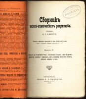 Лот: 13485234. Фото: 2. А.Г. Клинге. Средства для истребления... Антиквариат