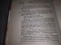 Лот: 24595555. Фото: 3. oz(3092317)Маккарти Д. Вся правда... Литература, книги