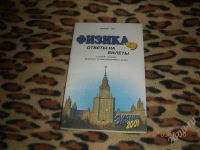 Лот: 284183. Фото: 2. учебник по физике. Учебники и методическая литература