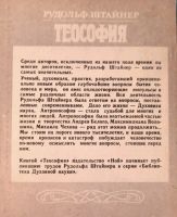 Лот: 24396838. Фото: 2. Рудольф Штайнер - Теософия. Введение... Литература, книги
