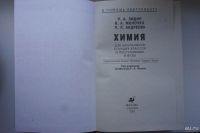 Лот: 9429381. Фото: 2. Химия для старших классов и поступающих... Учебники и методическая литература