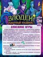 Лот: 24966707. Фото: 3. Игра настольная «Злодеи». Дети растут