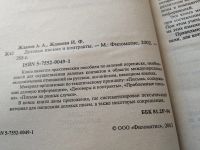 Лот: 18896629. Фото: 3. Жданов А.А. Деловые письма и контракты... Литература, книги