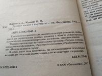 Лот: 18896629. Фото: 3. Жданов А.А. Деловые письма и контракты... Литература, книги
