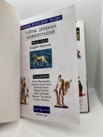 Лот: 23695988. Фото: 2. 📘 А. Абрамов. Энциклопедия чудес... Детям и родителям