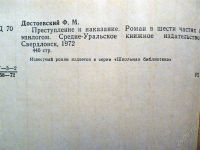 Лот: 1229824. Фото: 2. Ф. Достоевский - "Преступление... Литература, книги