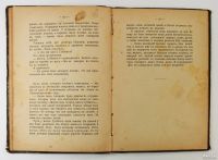 Лот: 12824845. Фото: 6. Пьер Милль. На заре * 1912 год...