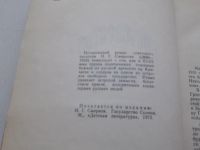 Лот: 11732902. Фото: 2. Книга "Госдарство Солнца". Б.у... Литература, книги