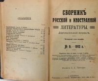 Лот: 13145782. Фото: 2. подшивка из 6-ти выпусков за 1913... Антиквариат