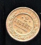 Лот: 19955108. Фото: 9. 1 копейка 1915 год , 2 копейки...