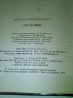 Лот: 18656218. Фото: 5. "Чистое небо".Книга из серии"Сталкер...