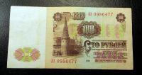 Лот: 10853045. Фото: 2. Купюра СССР 100 рублей образца... Банкноты