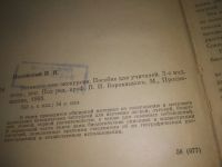 Лот: 25317501. Фото: 3. oz/вбЮ(4092347)Полянский И. И... Литература, книги