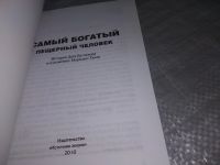 Лот: 19149043. Фото: 2. Самый богатый пещерный человек... Литература, книги