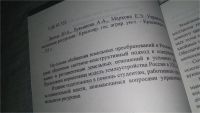 Лот: 11496474. Фото: 2. Управление земельными ресурсами... Наука и техника