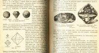 Лот: 18286859. Фото: 19. Профессор А.В. Ничаев. Минералогия...