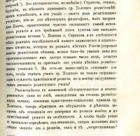 Лот: 19483955. Фото: 21. Гусев А.Ф. Основные "религиозные...