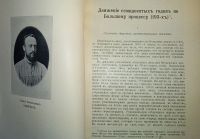 Лот: 23707296. Фото: 4. Былое № 10 (октябрь), 1906 год... Красноярск