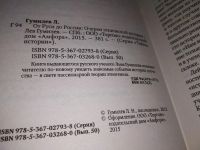 Лот: 7733326. Фото: 8. От Руси до России. Очерки по русской...