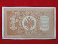 Лот: 6331901. Фото: 2. 1 рубль 1898 год Шипов Отличный... Банкноты
