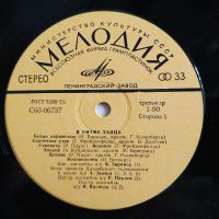 Лот: 19446315. Фото: 3. LP ● Танцевальная музыка ● В РИТМЕ... Красноярск