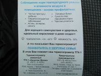Лот: 7328110. Фото: 5. Термометр гигрометр теромогигрометр...