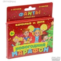 Лот: 12573214. Фото: 3. 🎄 Фанты "Новогодний марафон... Сувениры, подарки