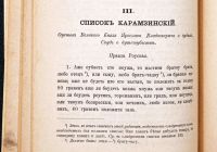 Лот: 19148244. Фото: 14. Н.Качалов.Текст Русской правды...