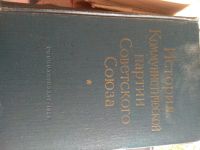 Лот: 11794863. Фото: 2. История коммунистической партии... Общественные и гуманитарные науки