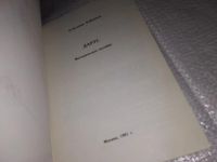 Лот: 17460749. Фото: 2. Дартс. Методическое пособие, Н... Детям и родителям