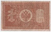Лот: 282164. Фото: 2. 1 рубль. 1898 год. Царская Россия... Банкноты