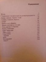 Лот: 19434267. Фото: 4. Богданов В В. Этническая и эволюционная... Красноярск