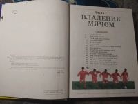 Лот: 25525769. Фото: 4. Футбол для начинающих Практический... Красноярск
