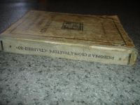 Лот: 5188991. Фото: 2. Разборка и сборка трактора "Сталинец... Антиквариат